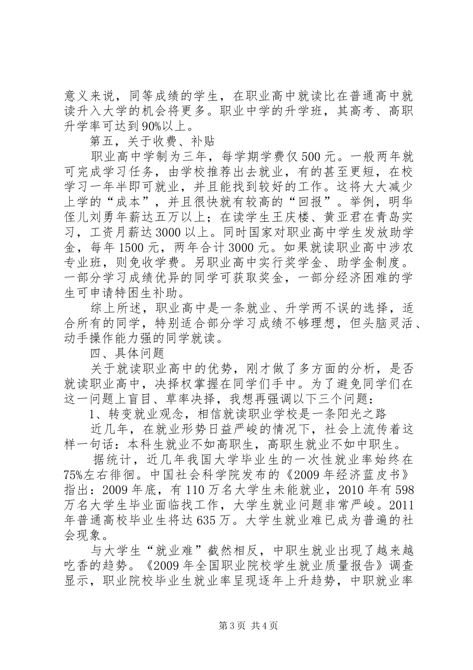 XX年春季招生会议讲话发言_第3页