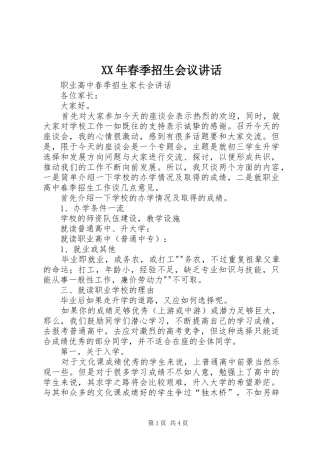 XX年春季招生会议讲话发言