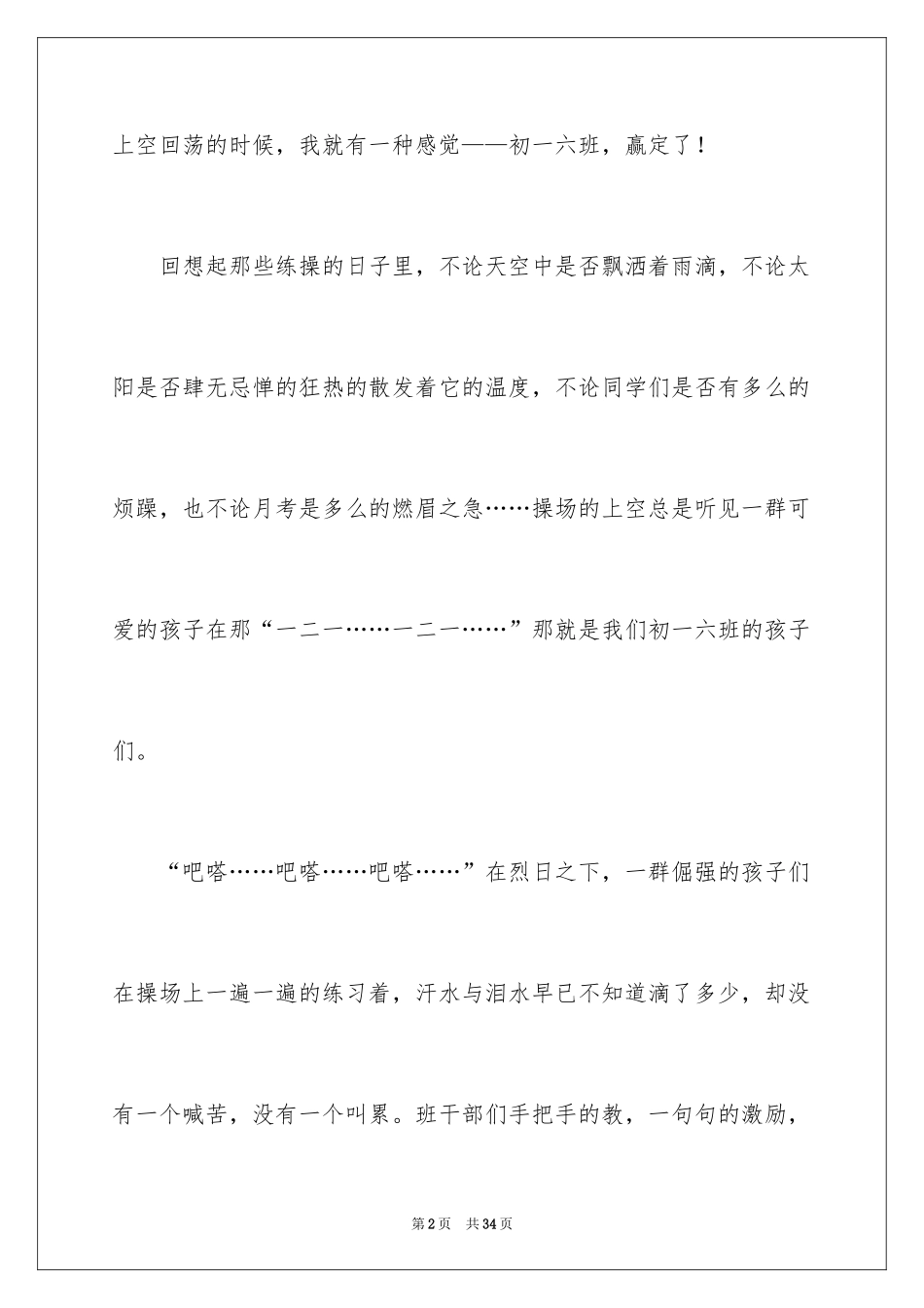 2024团结的演讲稿_541_第2页