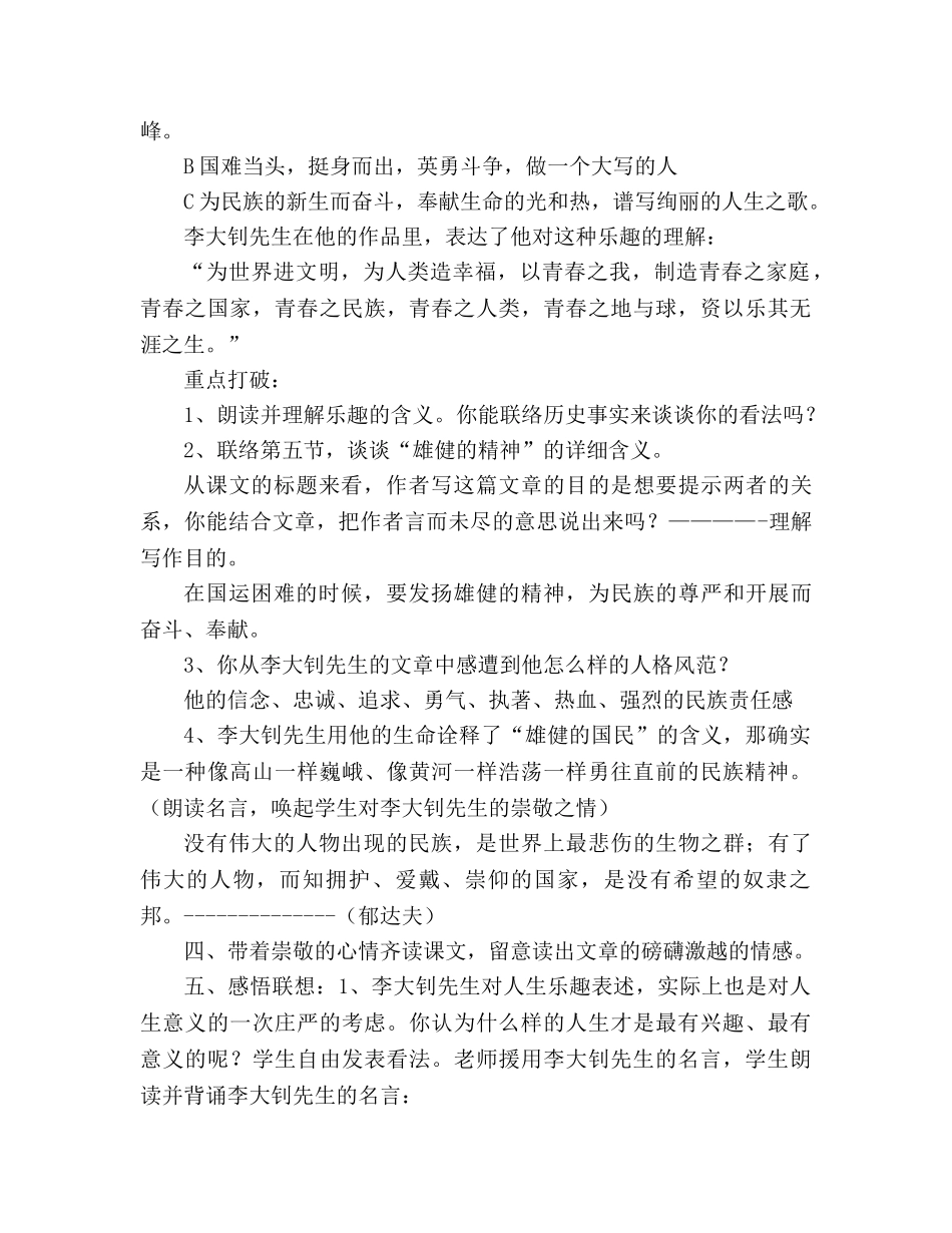 教案人教版七年级下册（初一下）语文《艰难的国运与雄健的国民》（2篇） _第3页