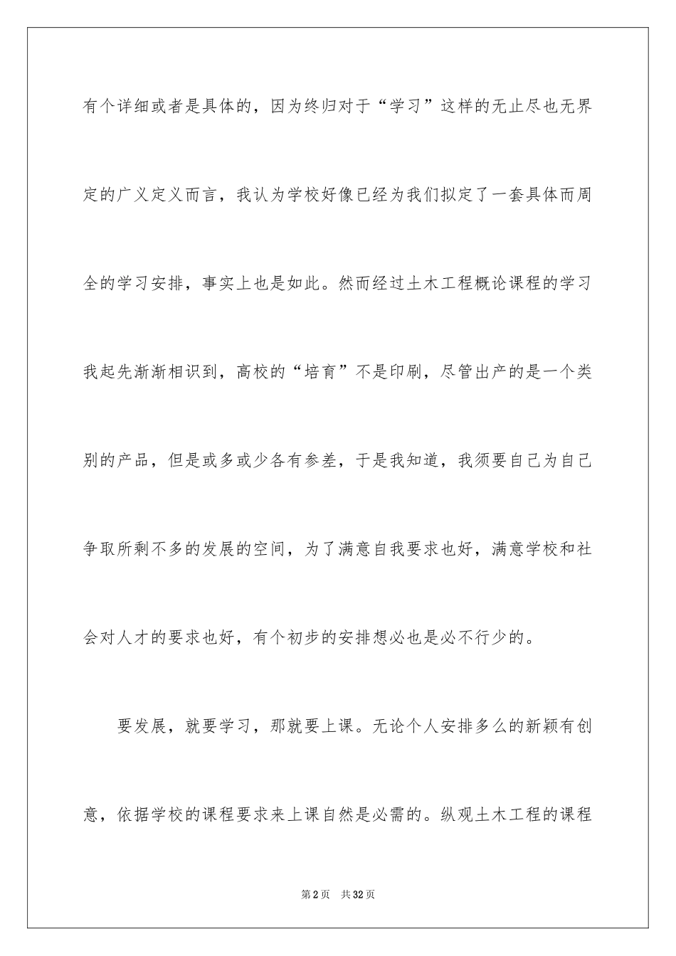 2024土木工程学习计划_1_第2页