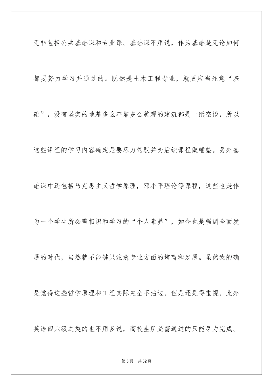 2024土木工程学习计划_1_第3页