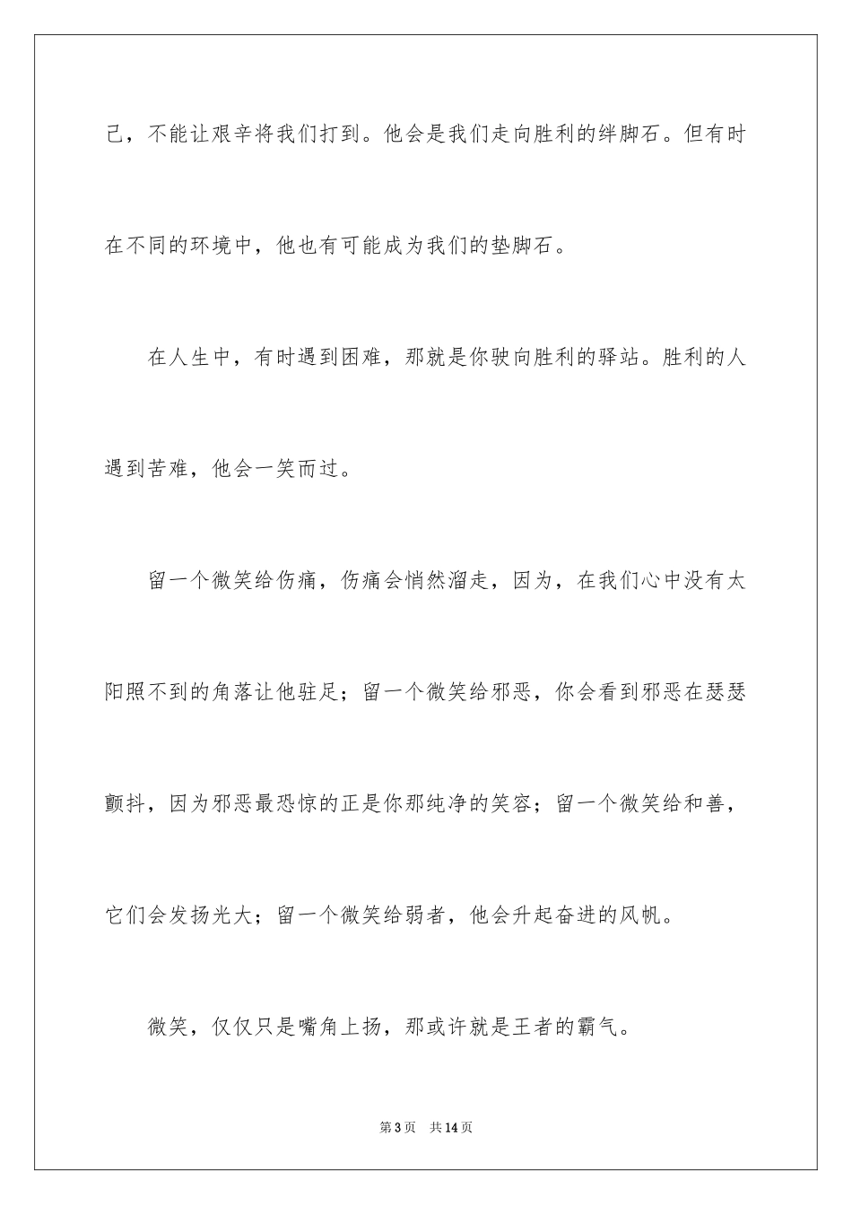 2024初中生青春励志演讲稿_78_第3页