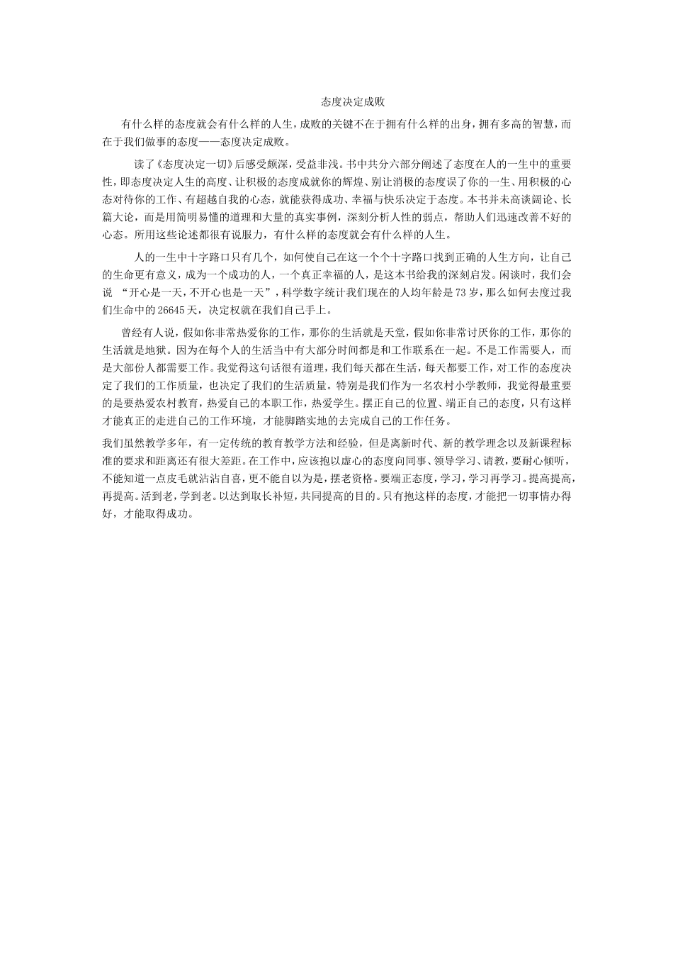 态度决定成败_第1页