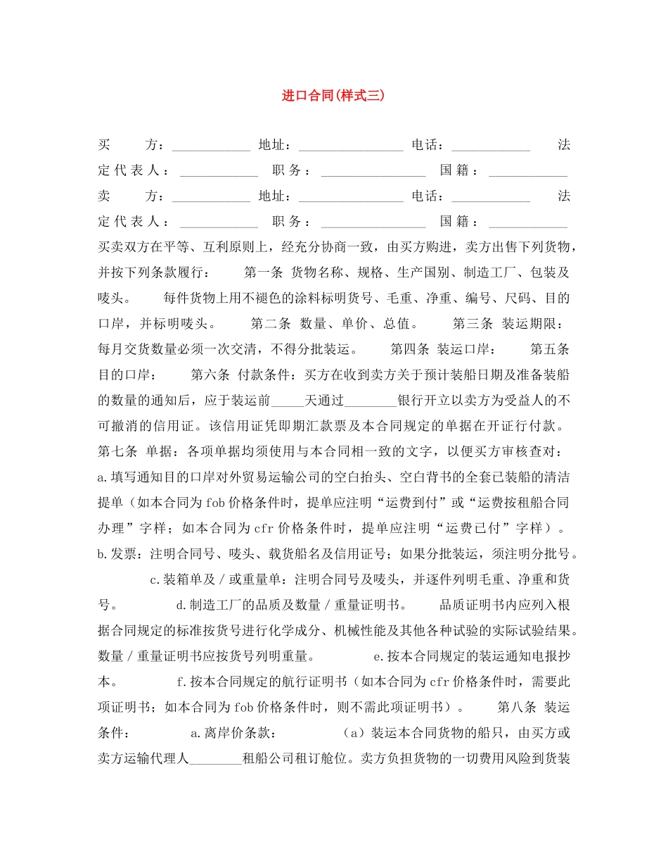 进口合同(样式三) _第1页