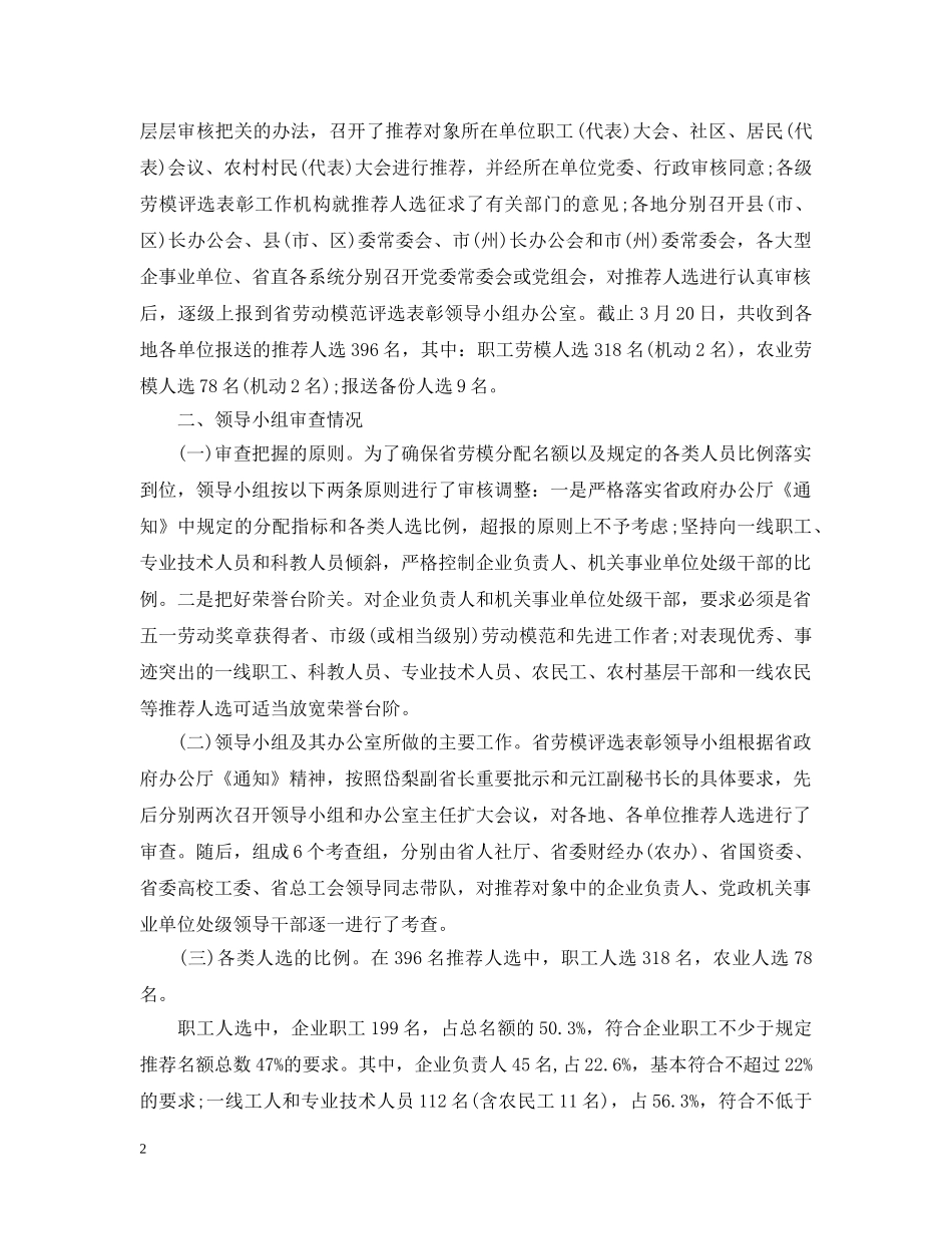 劳模公示情况报告 _第2页