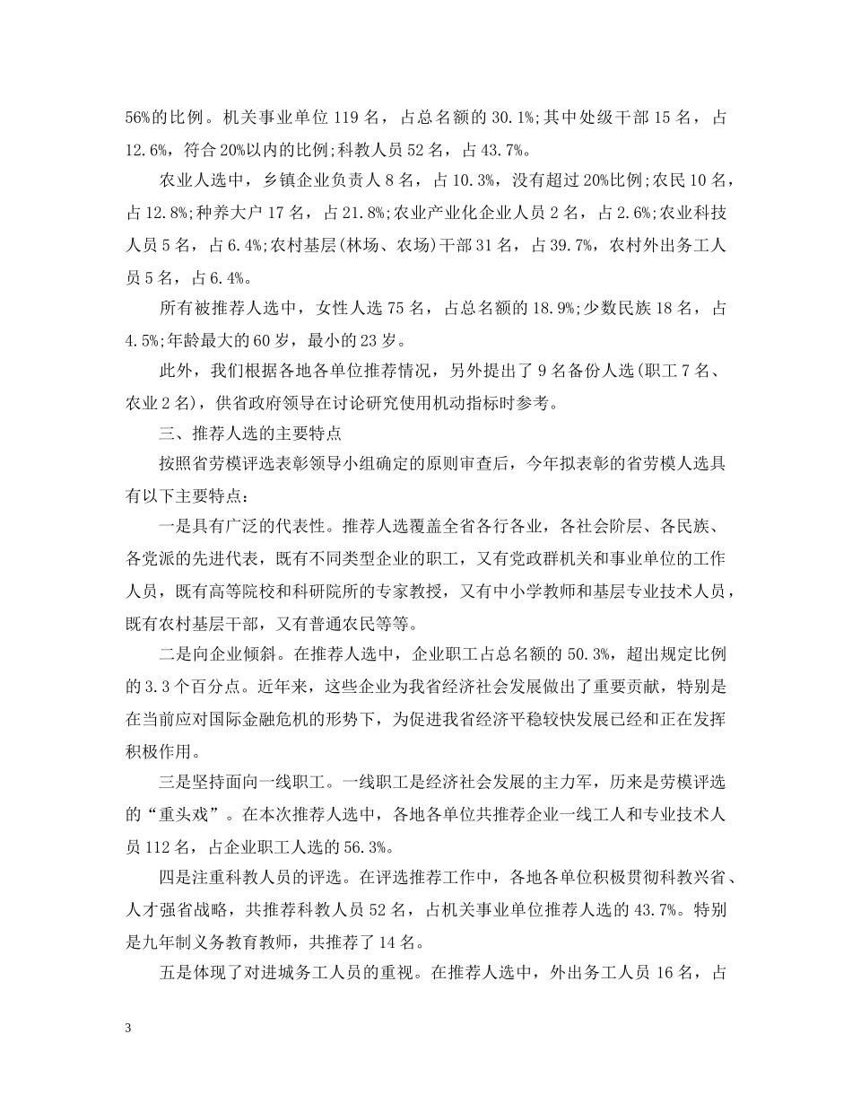 劳模公示情况报告 _第3页