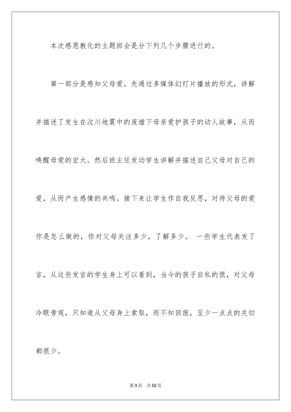 2024《感恩教育》观后感_第3页