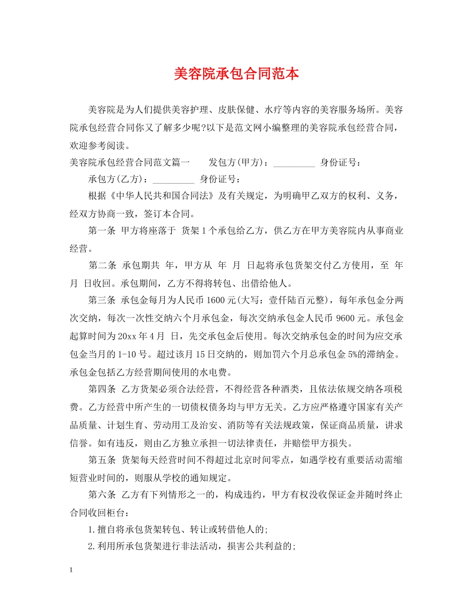 美容院承包合同范本 _第1页
