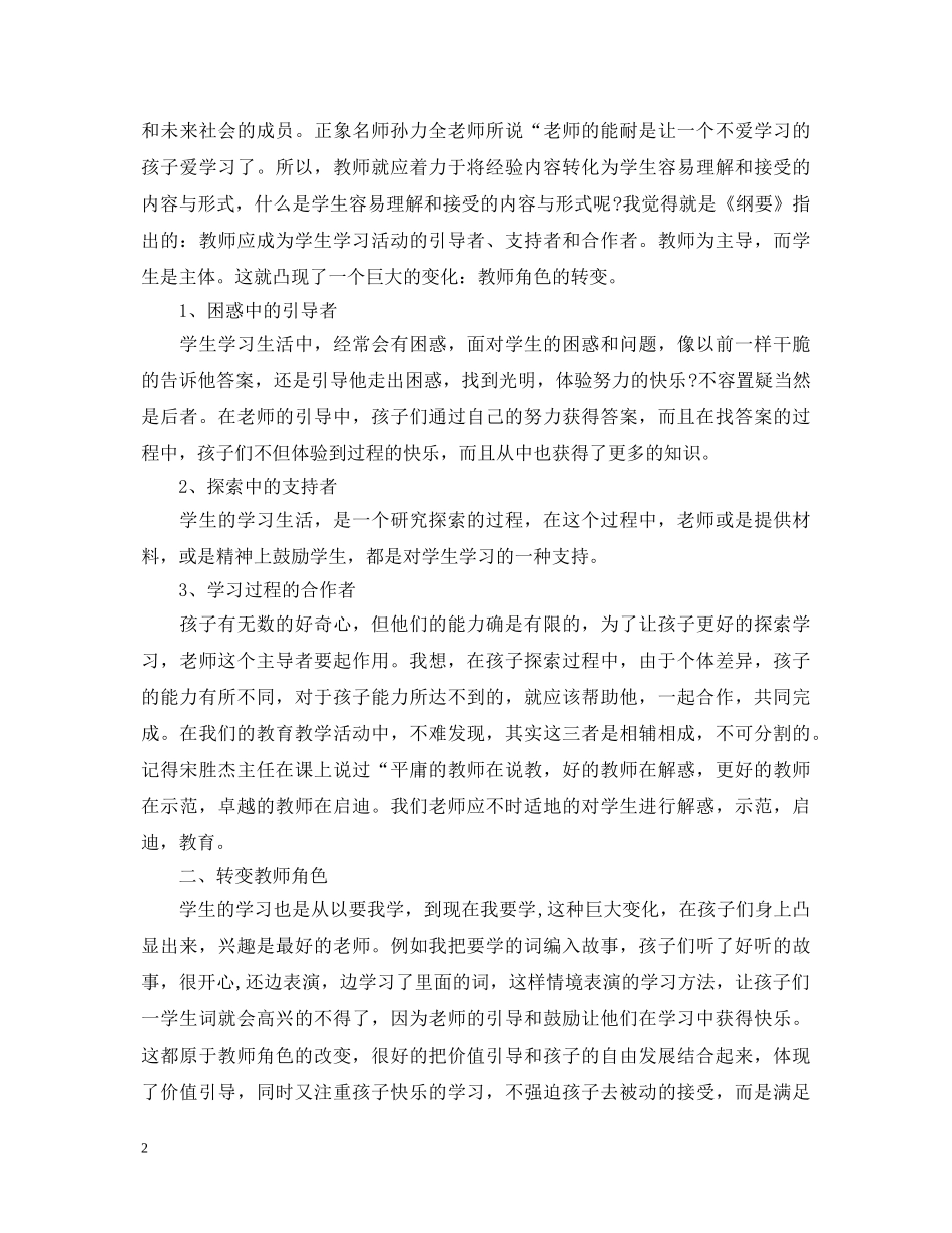 骨干教师心得体会范文 _第2页