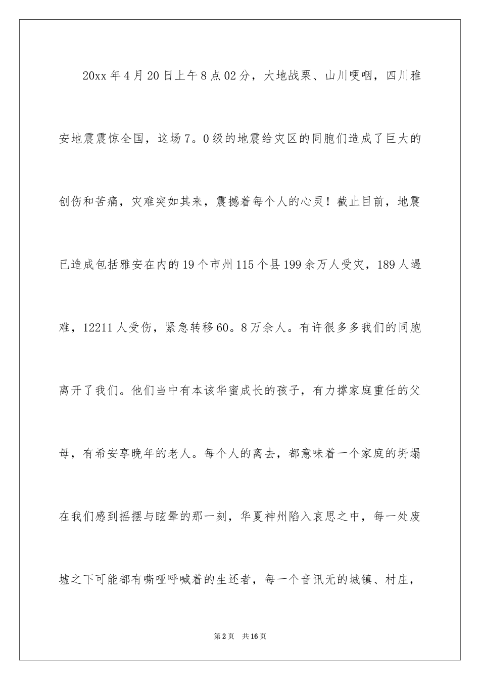 2024募捐倡议书_144_第2页