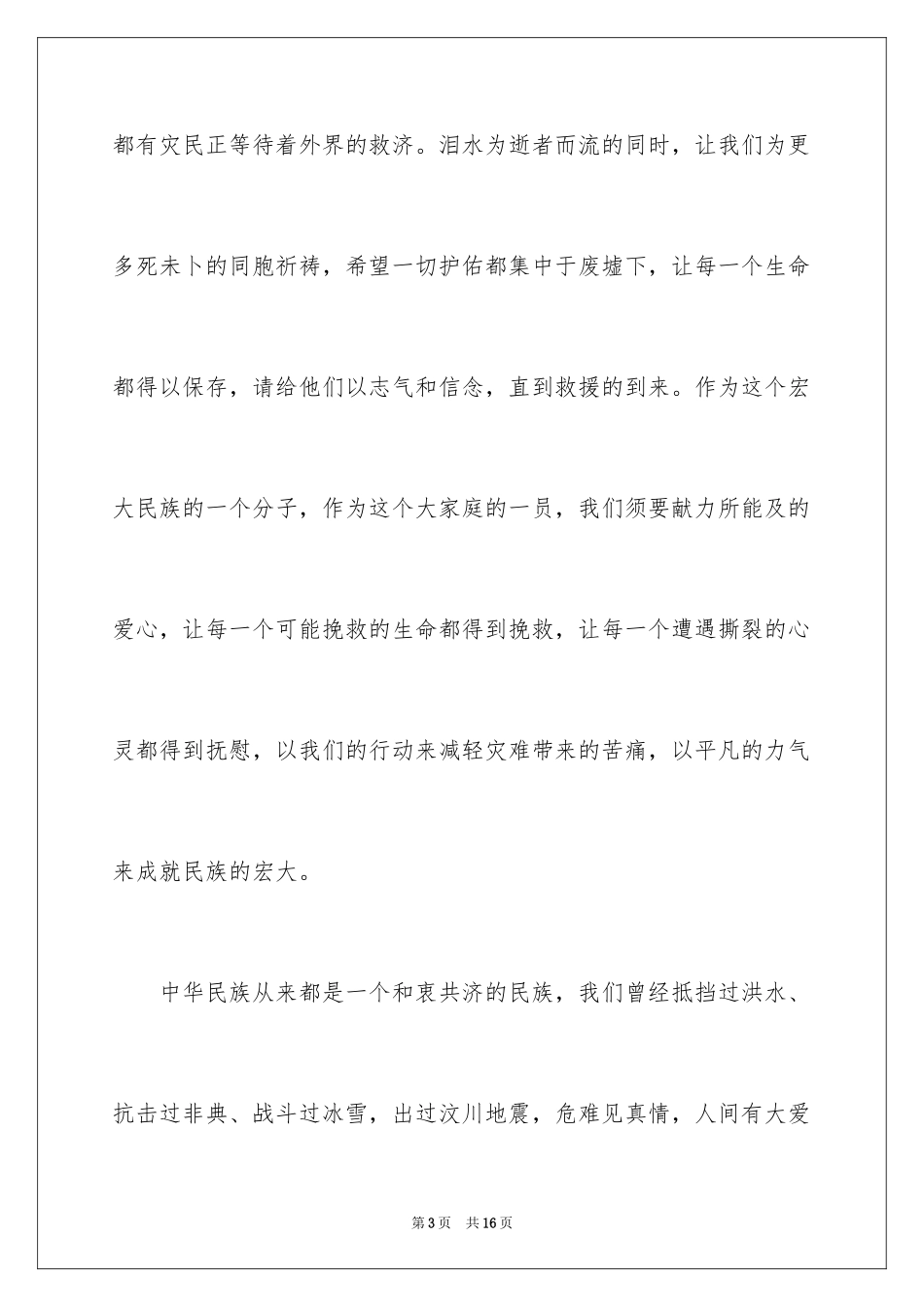 2024募捐倡议书_144_第3页