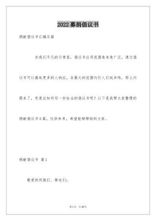 2024募捐倡议书_144