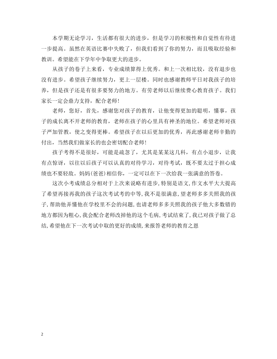考试卷子家长评语 _第2页
