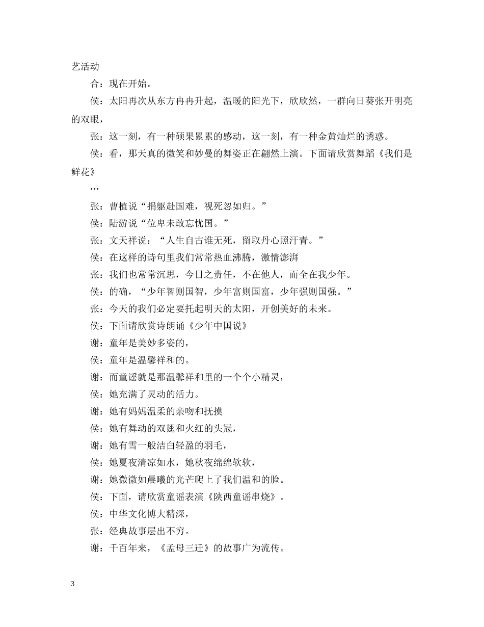 旅游节目主持稿开场白 _第3页