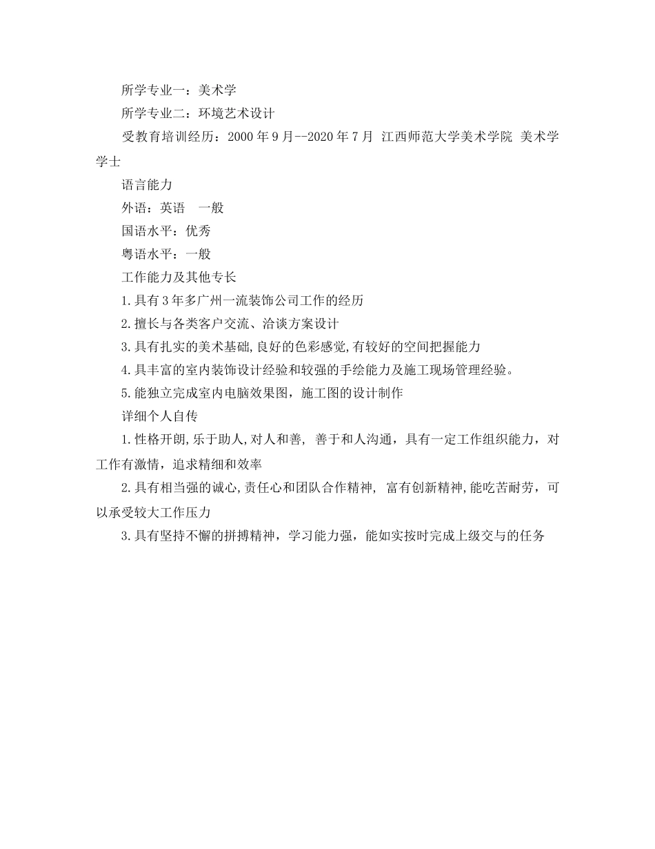 美术雕塑绘画陶艺求职简历模板 _第2页