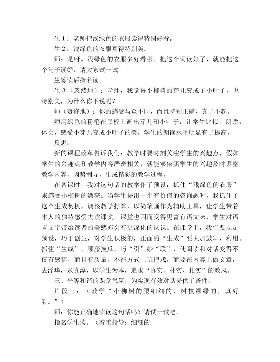 教案人教版小学二年级《小柳树和小枣树》片断赏析_1 _第3页