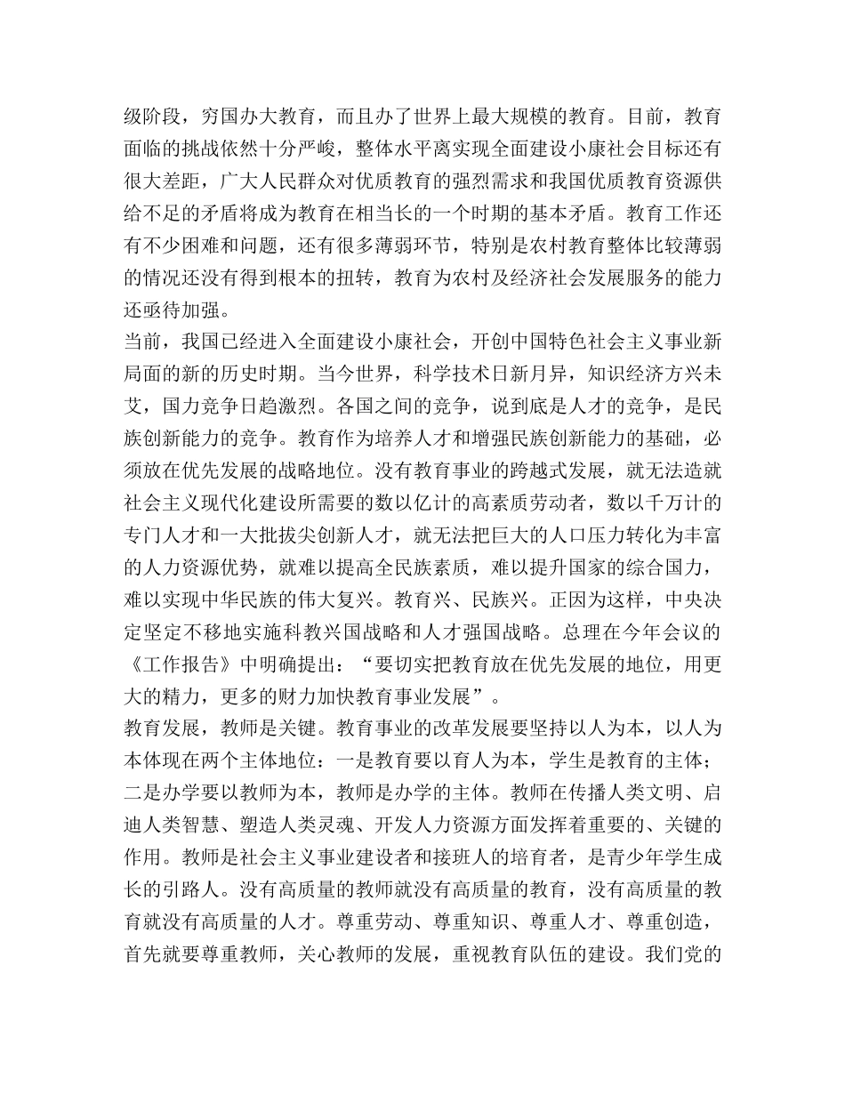 教师个人师德师风学习培训心得体会 _第2页