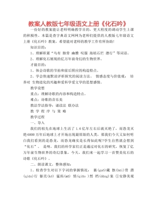 教案人教版七年级语文上册《化石吟》 