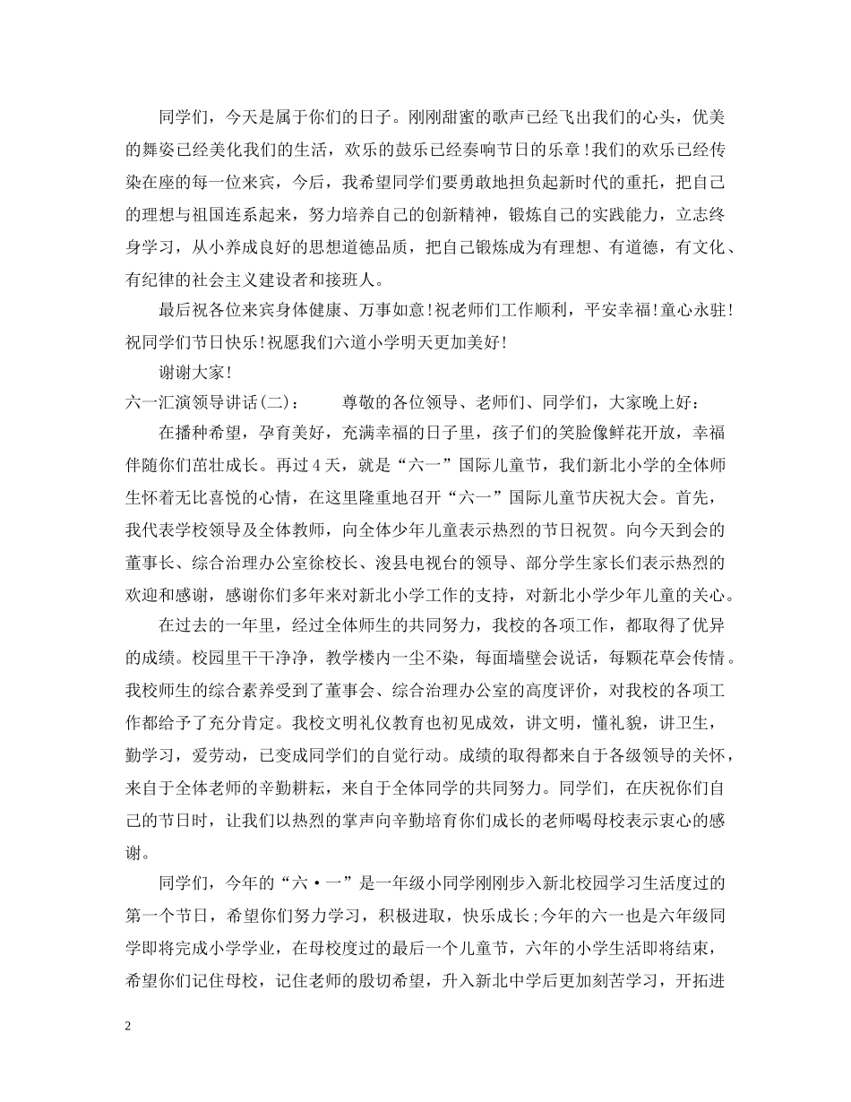 六一汇演领导讲话_第2页