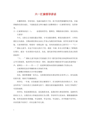 六一汇演领导讲话
