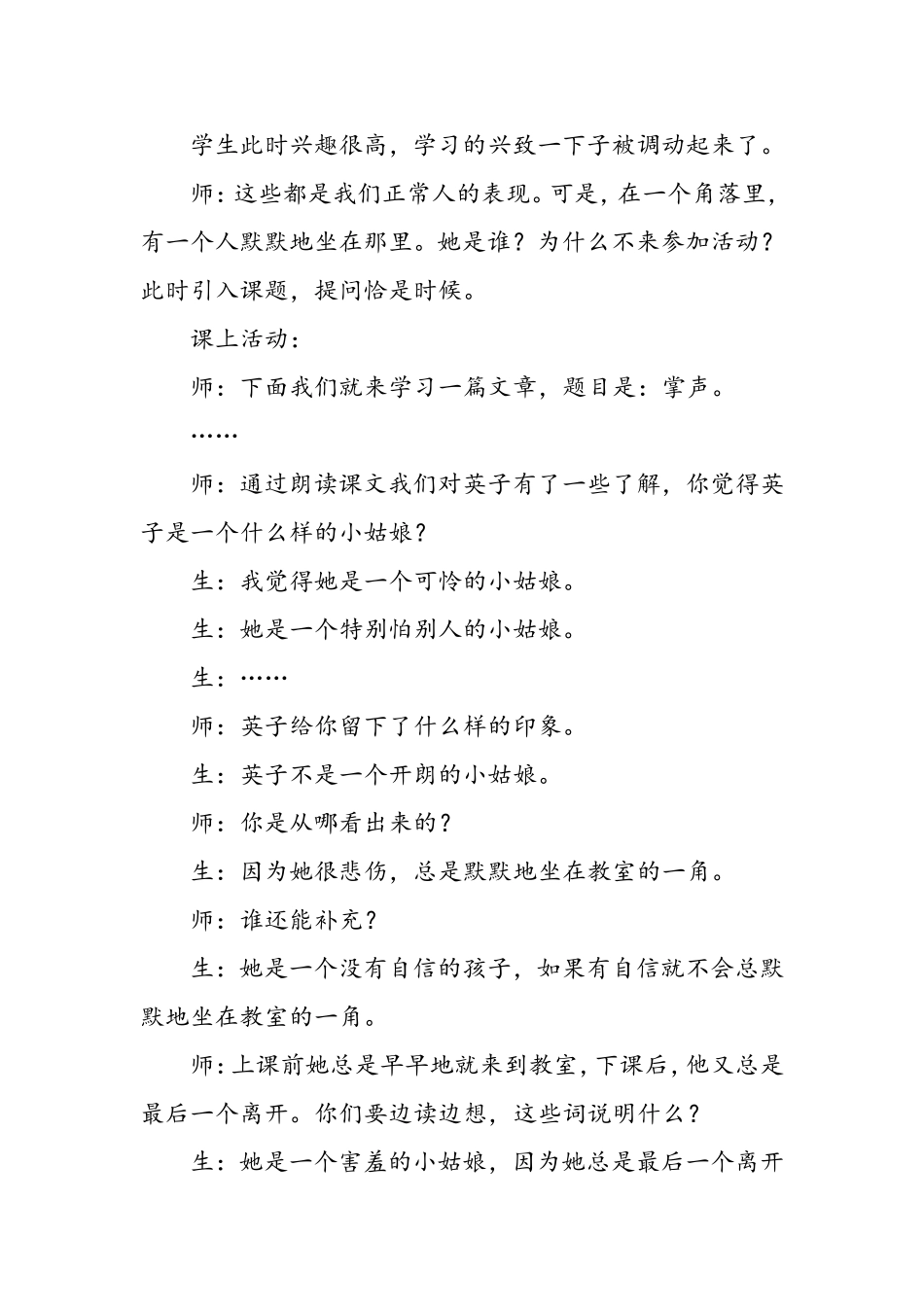 课堂提问的艺术_第2页