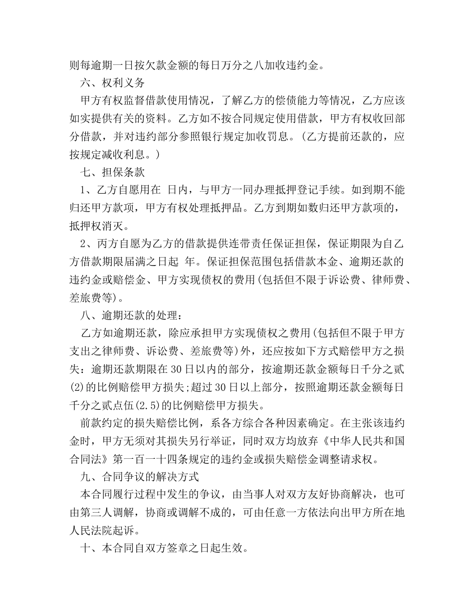 连带担保借贷合同范本 _第2页
