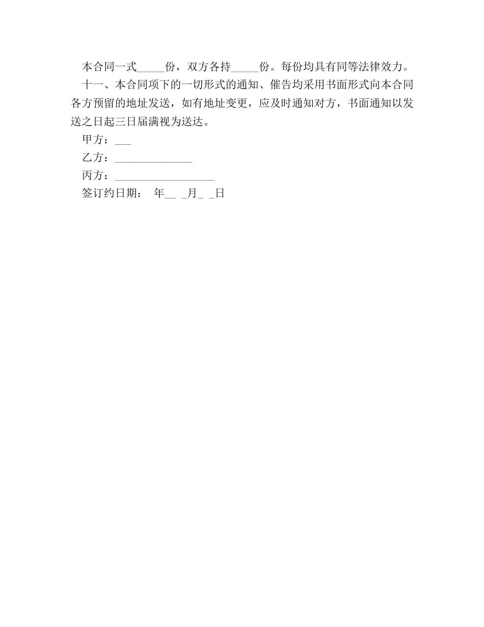 连带担保借贷合同范本 _第3页