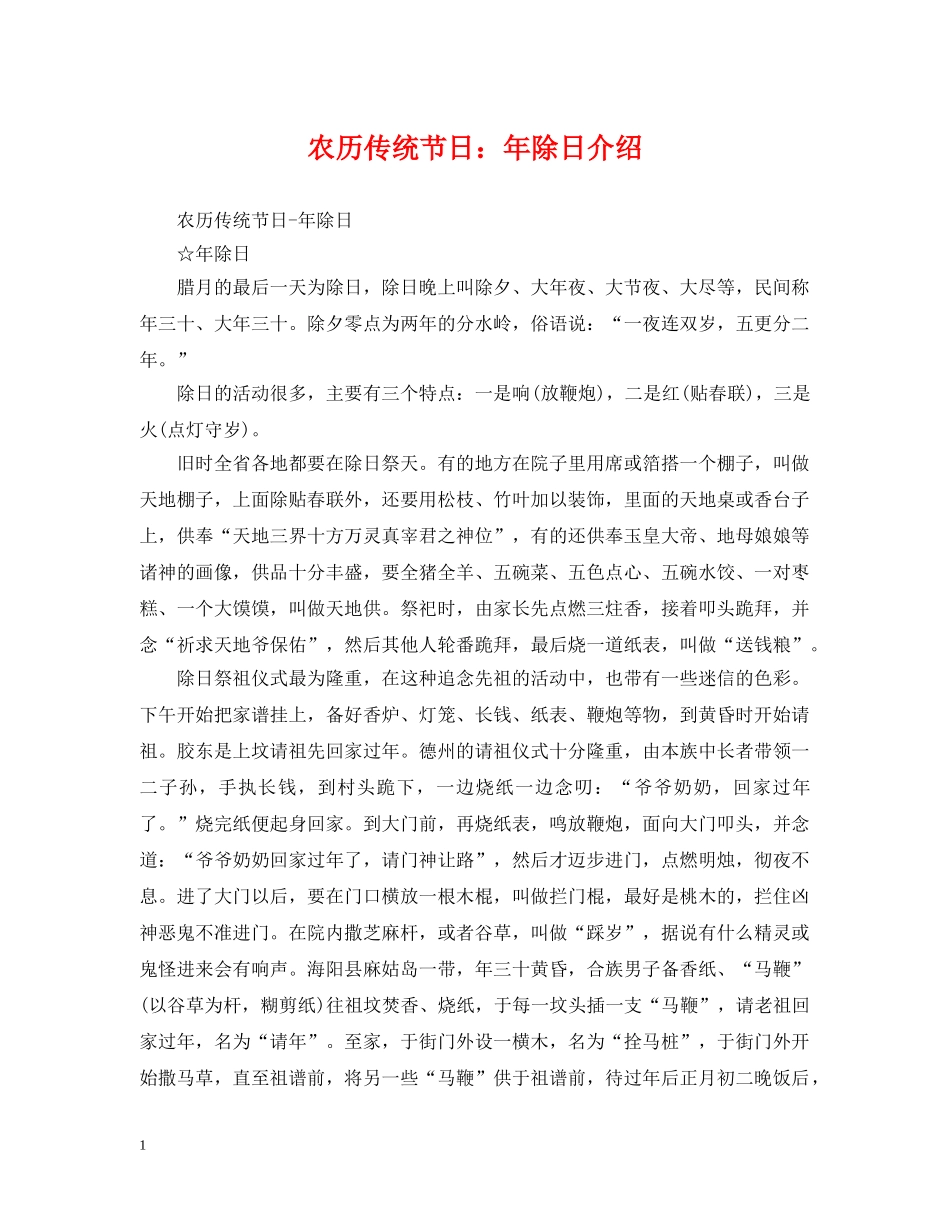 农历传统节日：年除日介绍_第1页