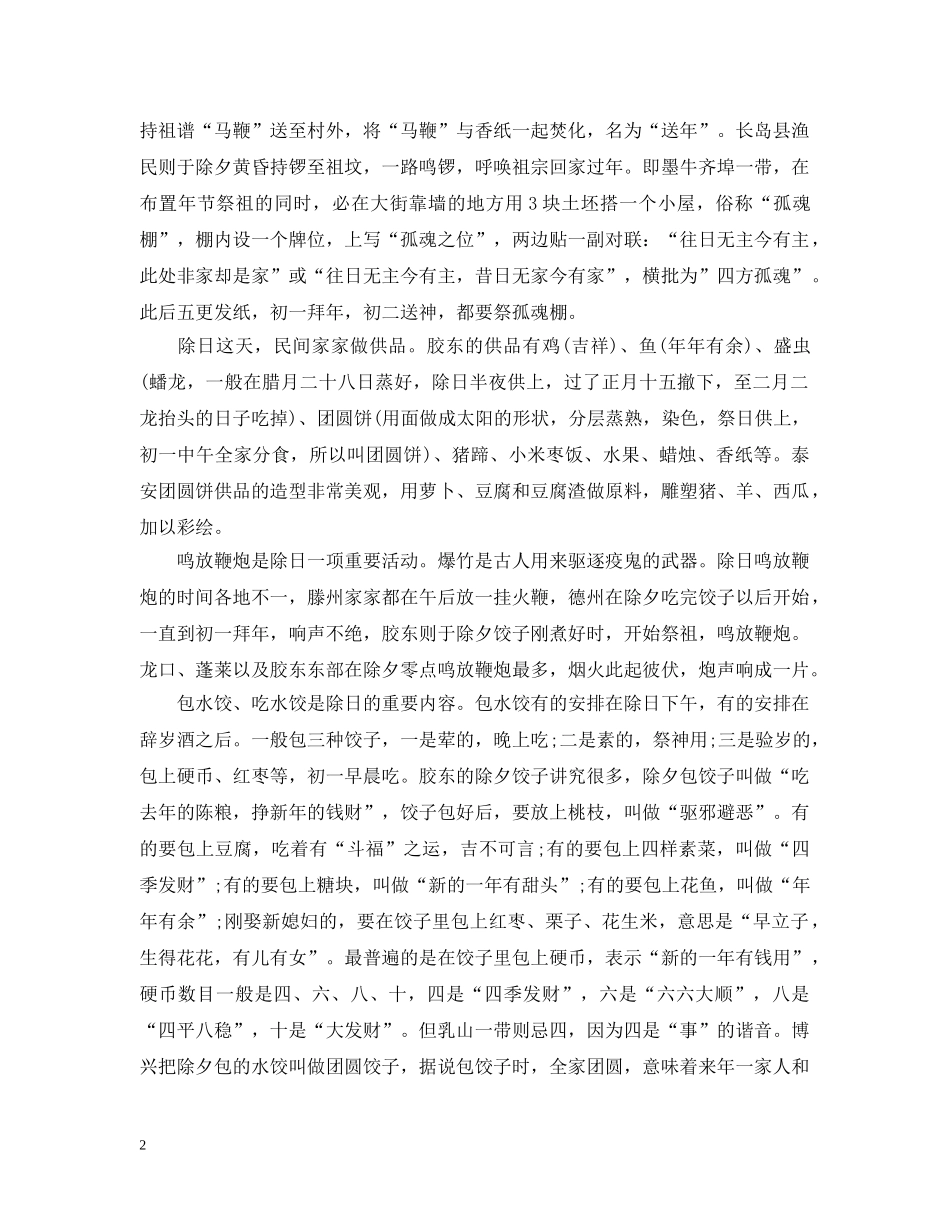农历传统节日：年除日介绍_第2页