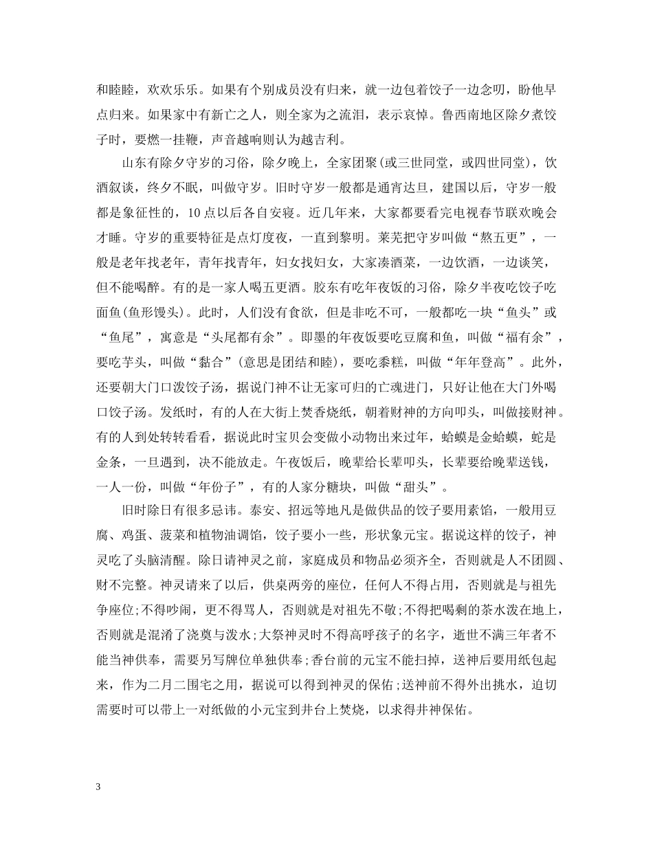 农历传统节日：年除日介绍_第3页