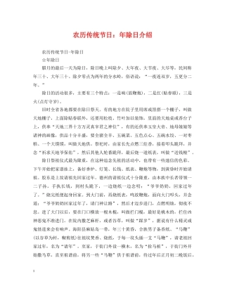 农历传统节日：年除日介绍