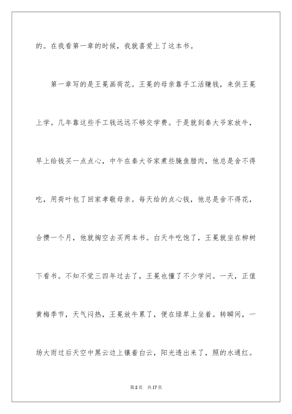 2024《儒林外史》的读书笔记_第2页