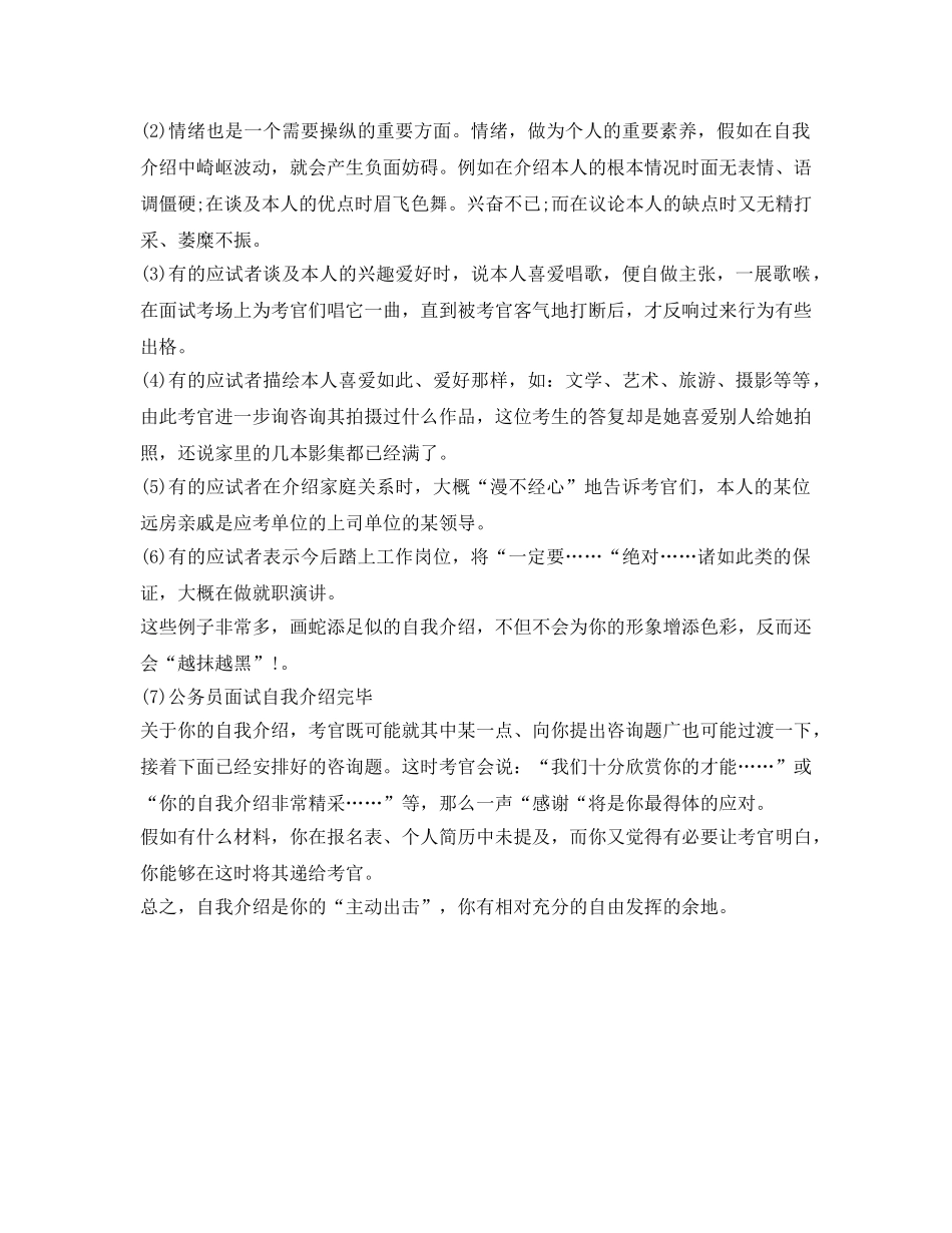 公务员面试自我介绍参考攻略 _第2页
