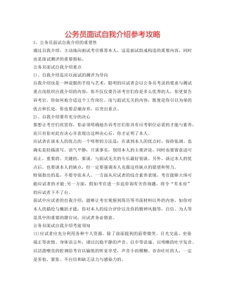 公务员面试自我介绍参考攻略 