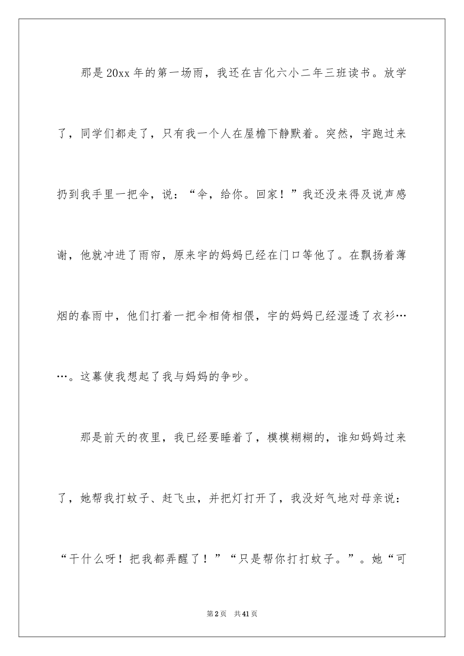 2024亲情高中作文_4_第2页