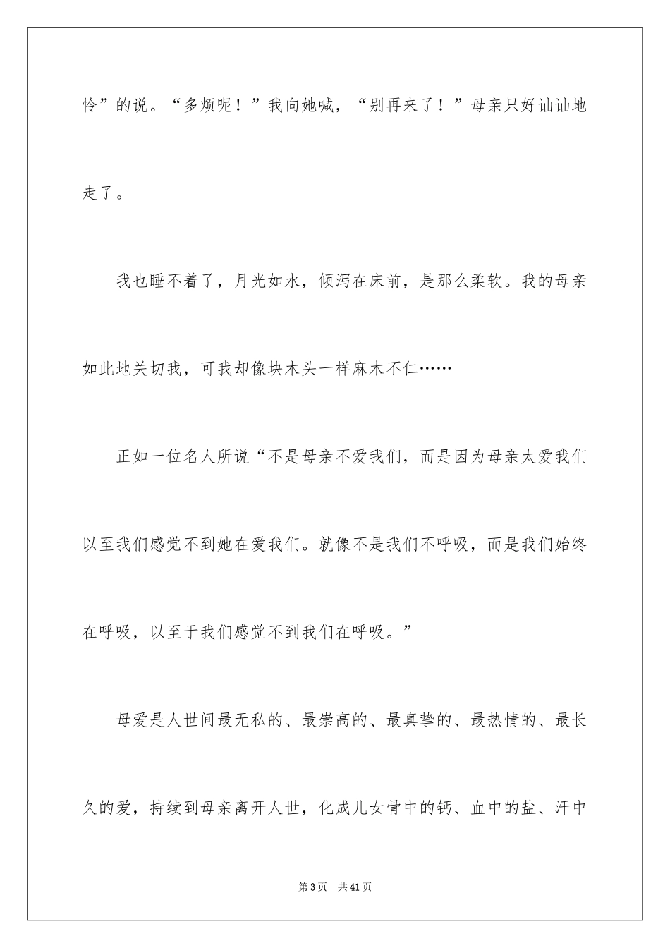 2024亲情高中作文_4_第3页