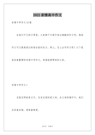 2024亲情高中作文_4