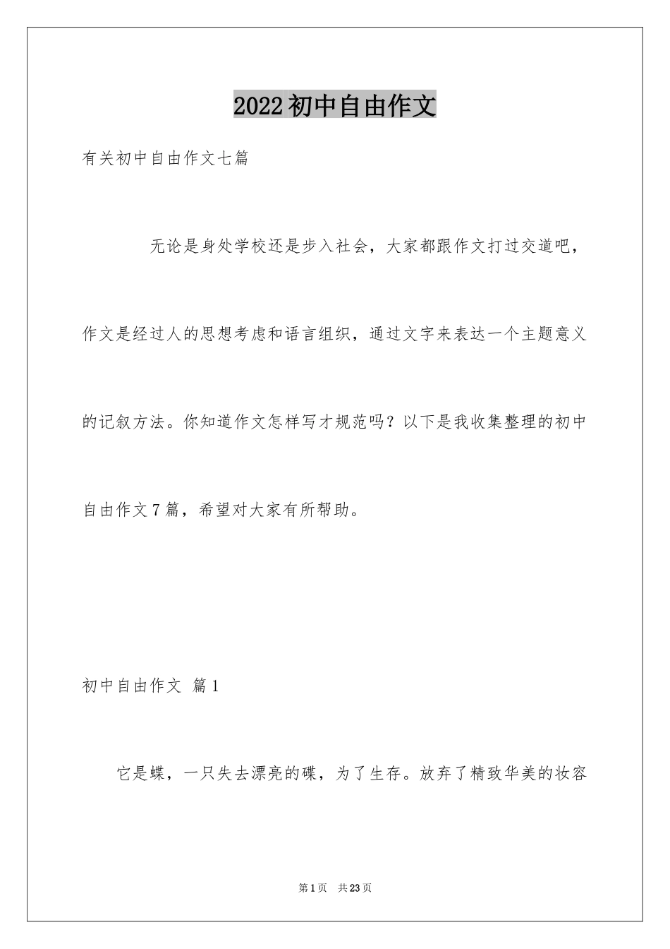 2024初中自由作文_3_第1页