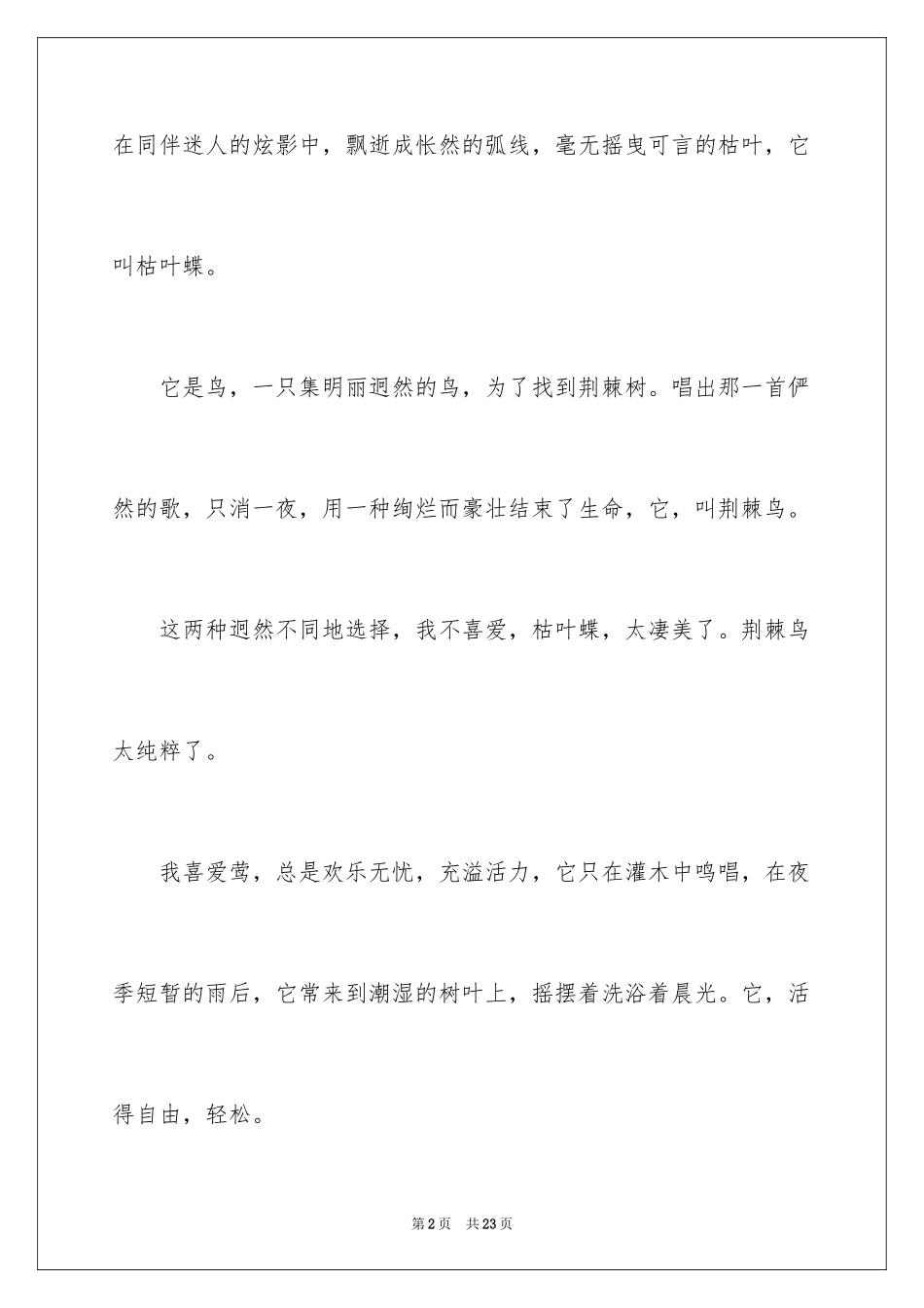 2024初中自由作文_3_第2页