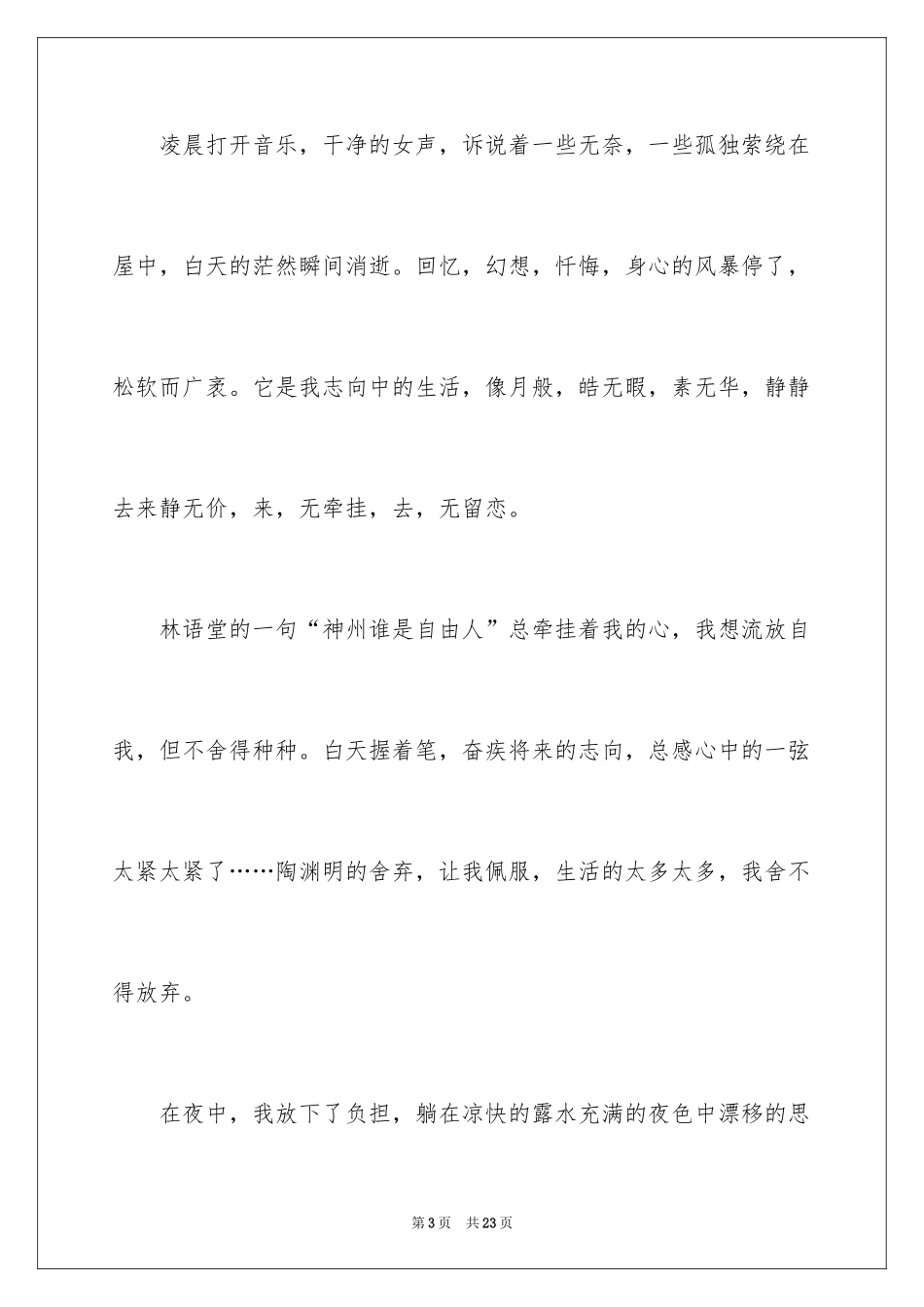 2024初中自由作文_3_第3页