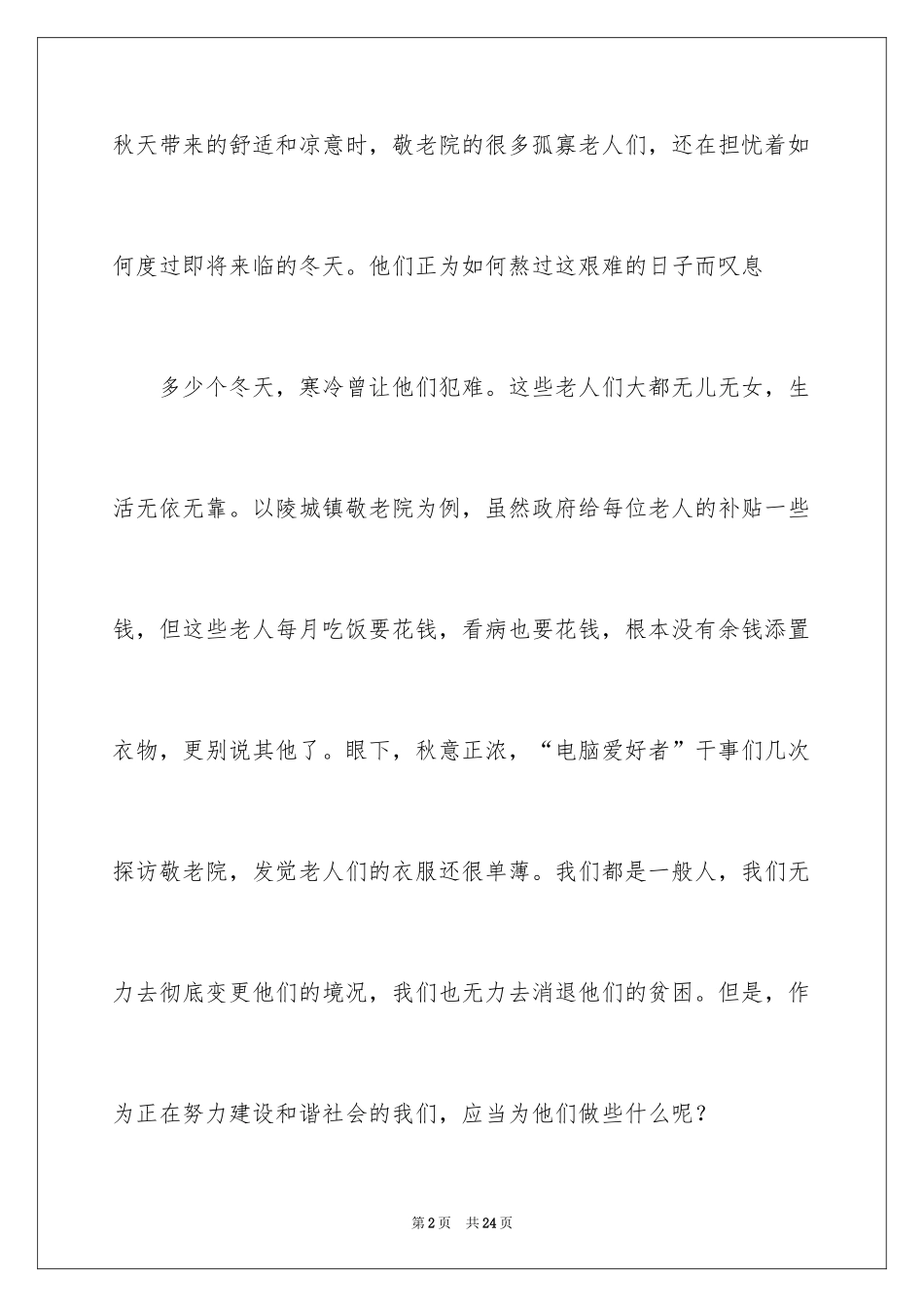 2024募捐倡议书_299_第2页