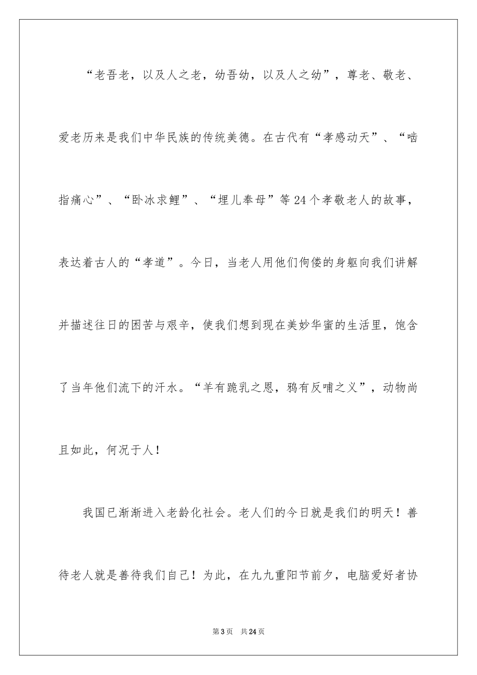 2024募捐倡议书_299_第3页