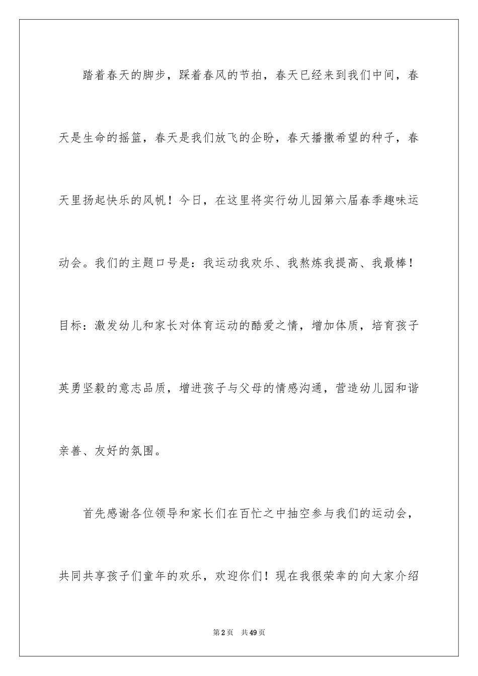 2024主持运动会主持词_84_第2页