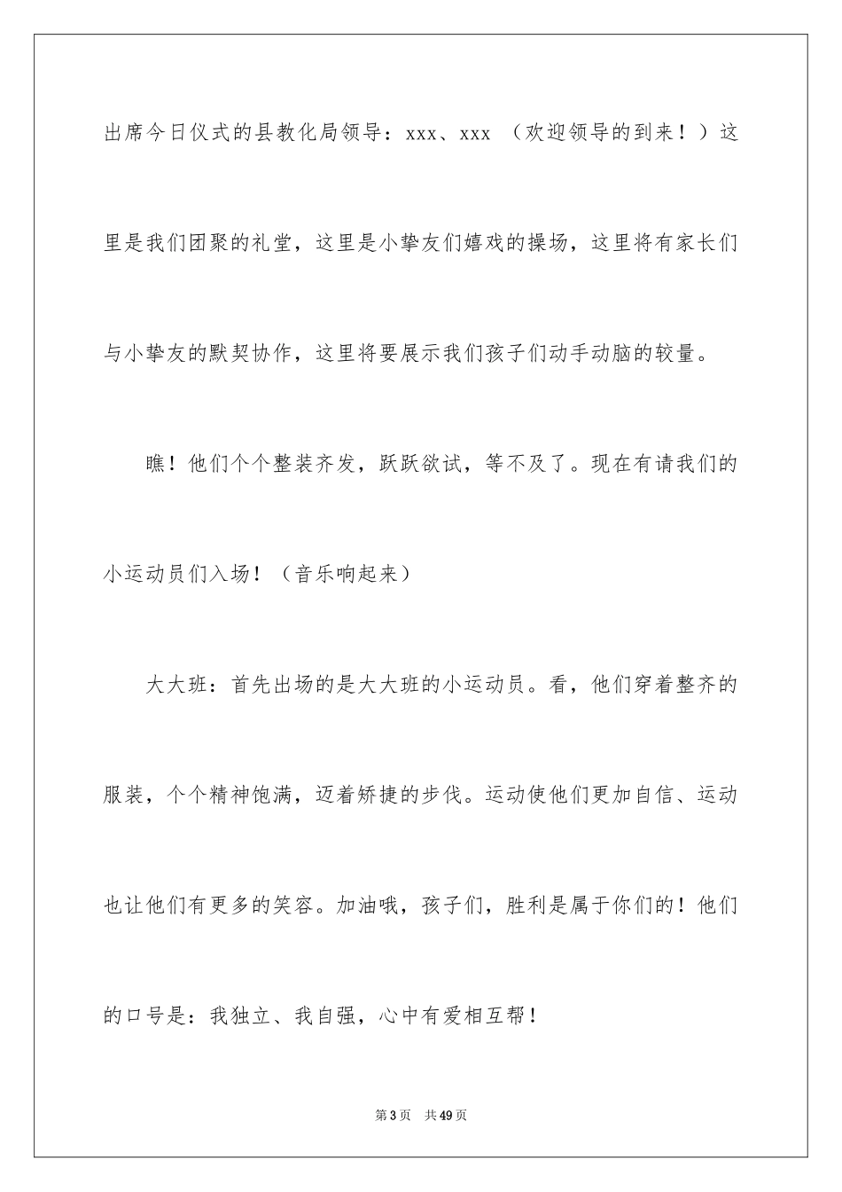 2024主持运动会主持词_84_第3页