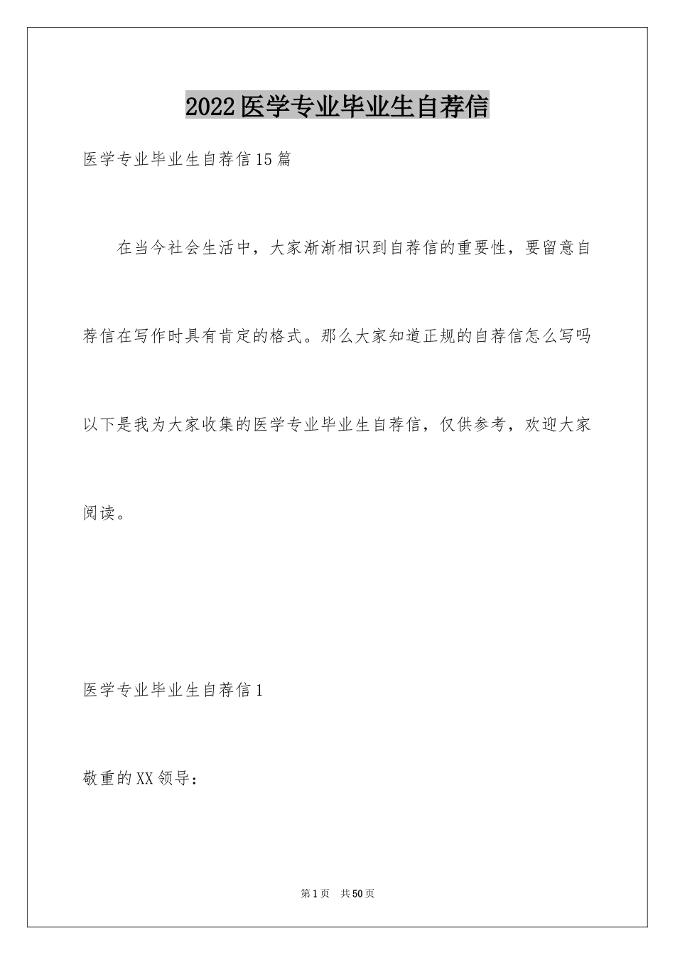 2024医学专业毕业生自荐信_第1页