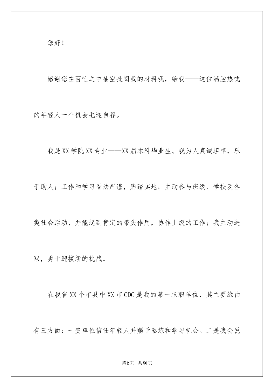 2024医学专业毕业生自荐信_第2页