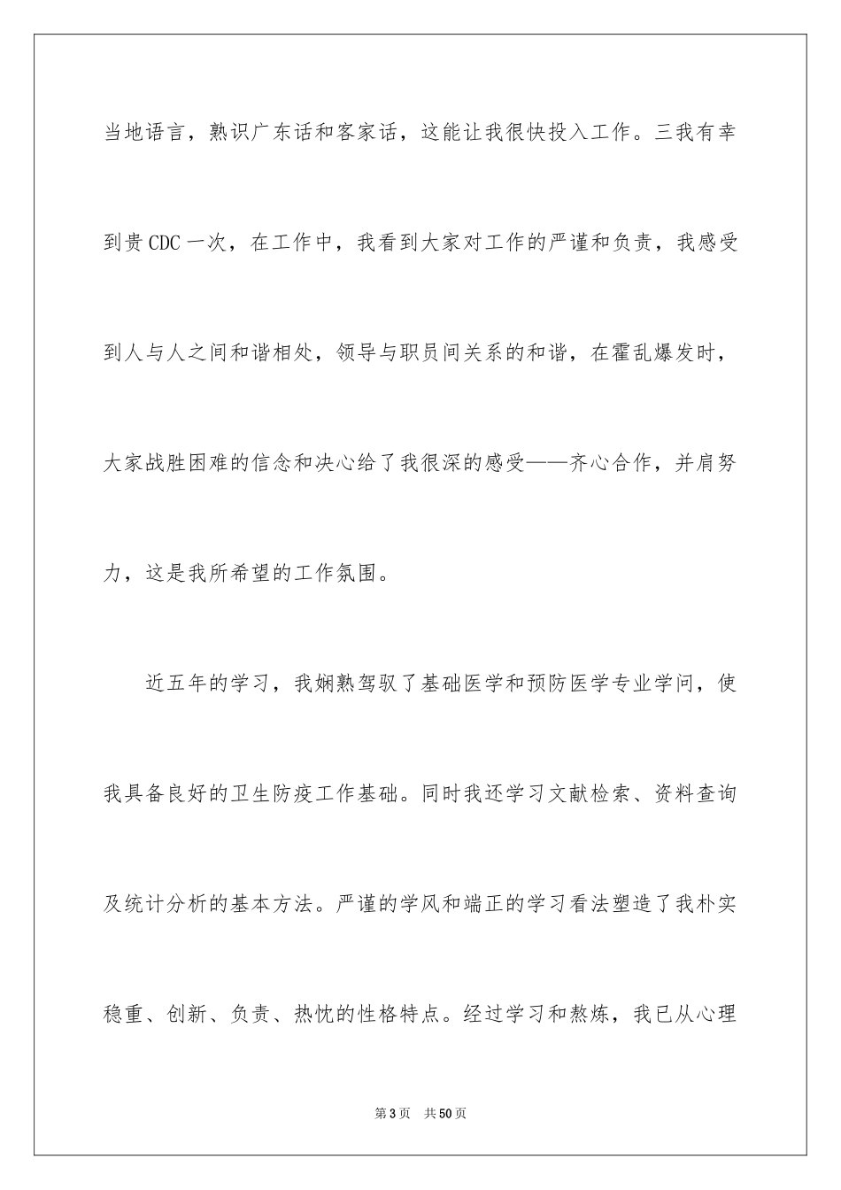 2024医学专业毕业生自荐信_第3页