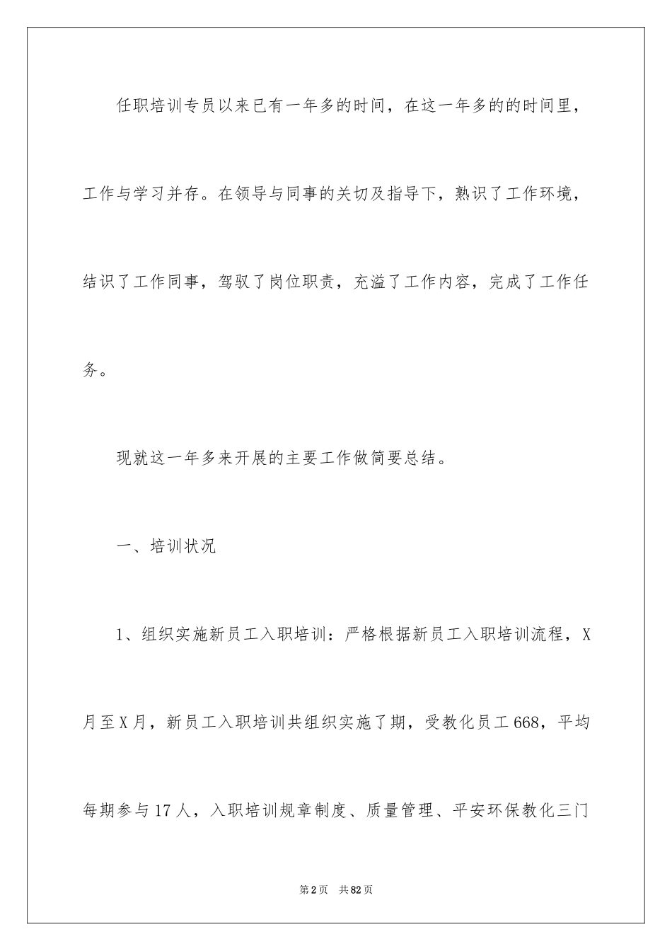 2024培训专员工作总结_第2页