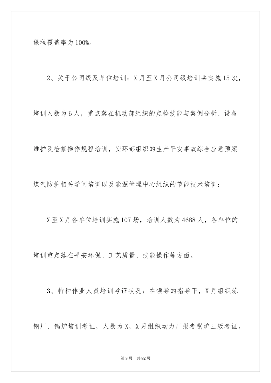 2024培训专员工作总结_第3页